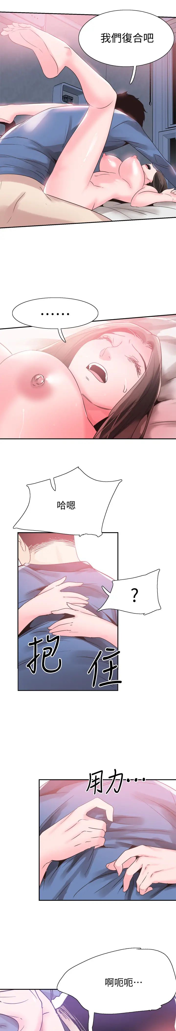 校园LIVE秀第66话-復合的两人