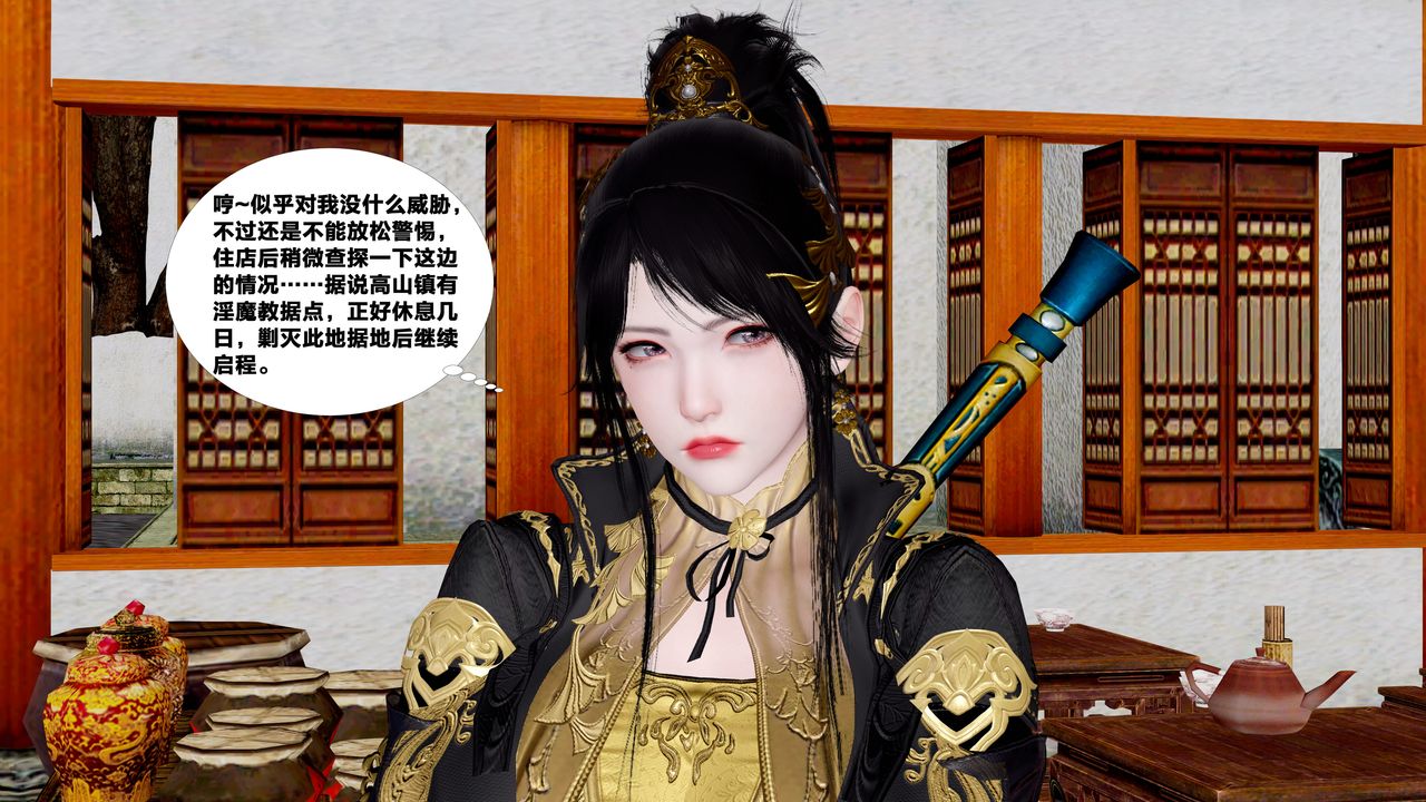 [3D]借你娘子泄泄火[讨魔传]+外传外传5-杨馨儿序章03