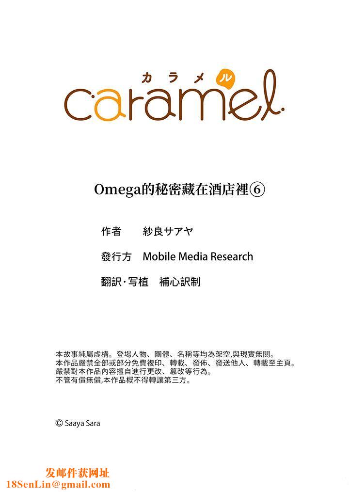 Omega的秘密藏在酒店裏第6话