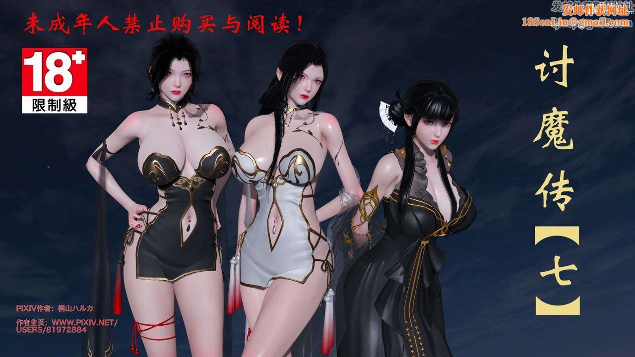 [3D]借你娘子泄泄火[讨魔传]+外传正篇【第25话】