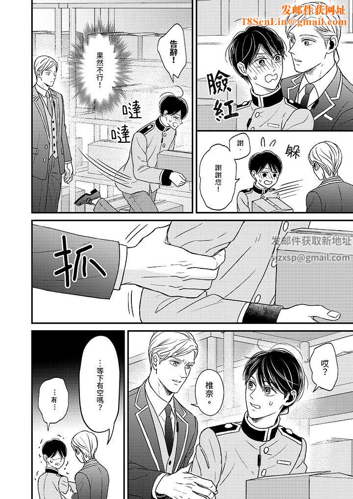 Omega的秘密藏在酒店裏第9话