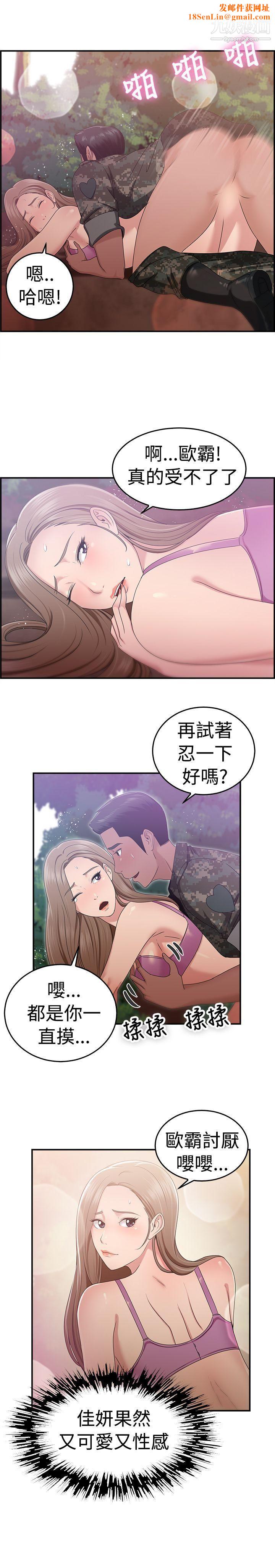 前男友前女友第39话-妈呀!-小队长是前女友[下]