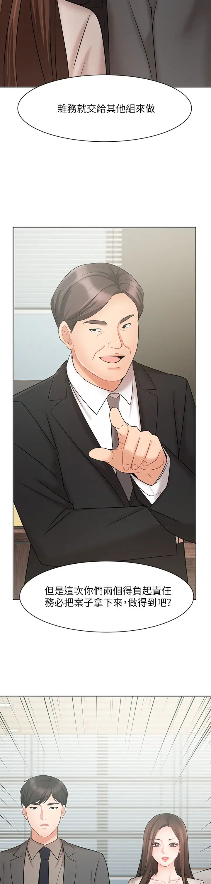 业绩女王第25话-天生一对