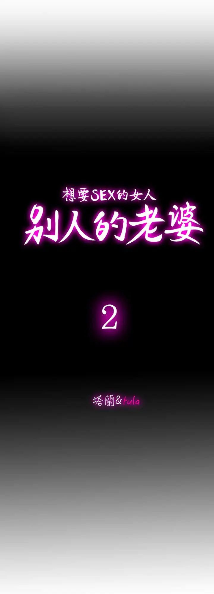 别人的老婆第2话-躲在衣柜的女人