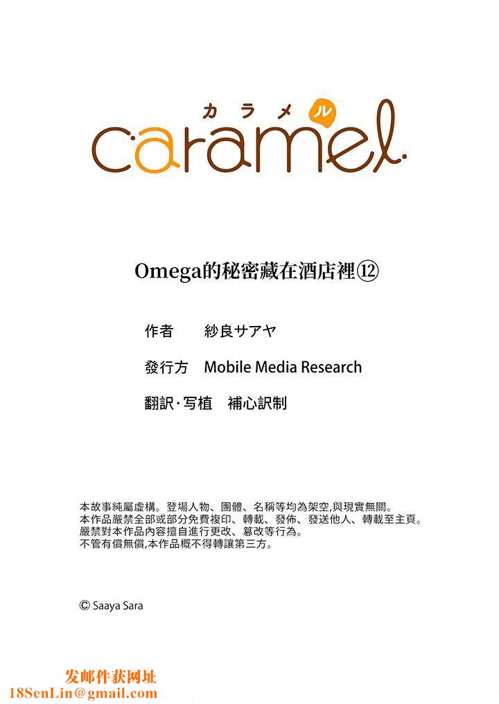 Omega的秘密藏在酒店裏第12话