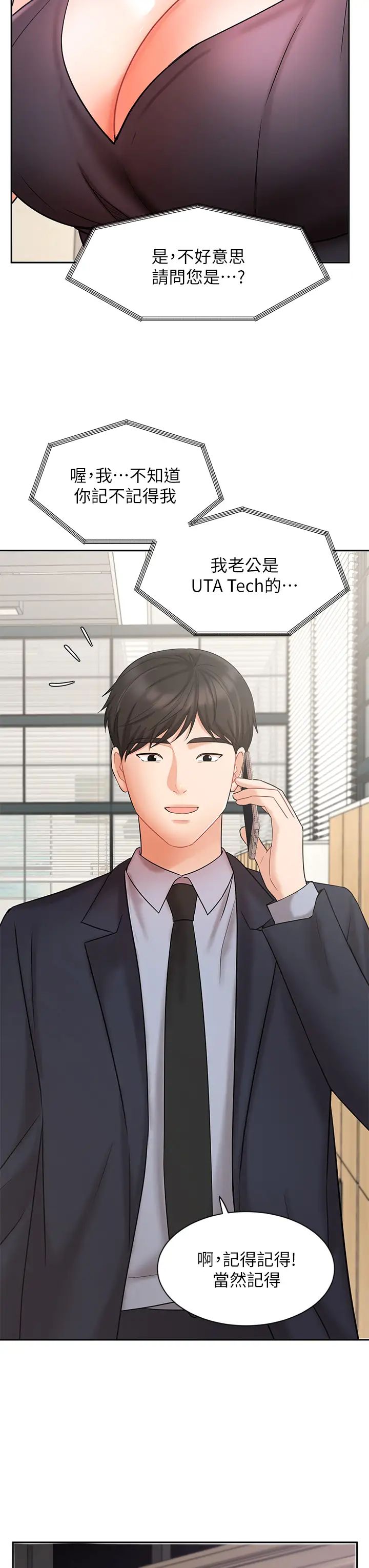 业绩女王第26话-挡不住的桃花运