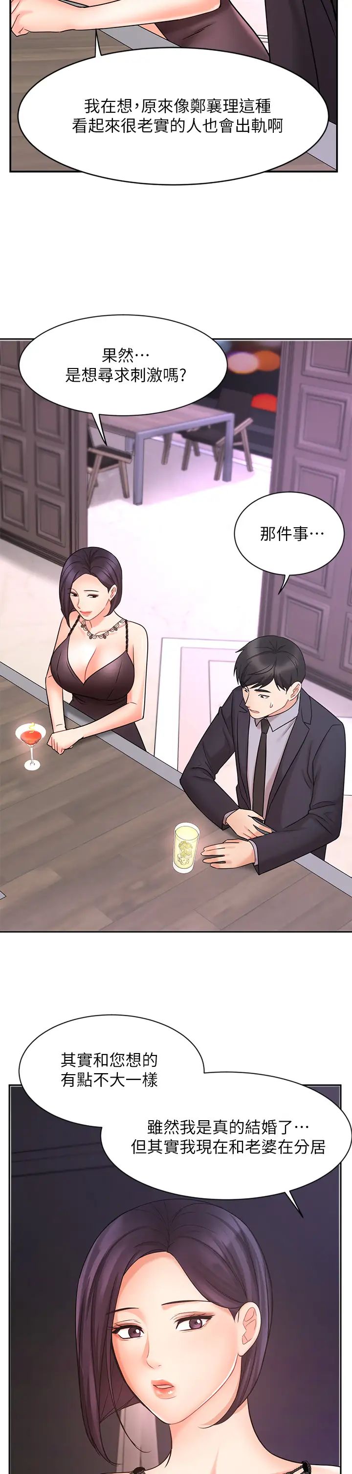 业绩女王第27话-重新感受成为人妻前的感觉