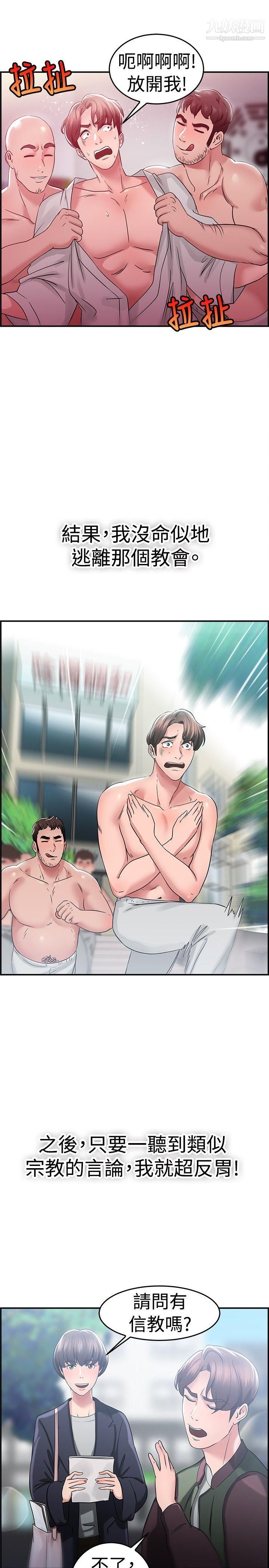 前男友前女友第45话-沉沦性感宗教[下]