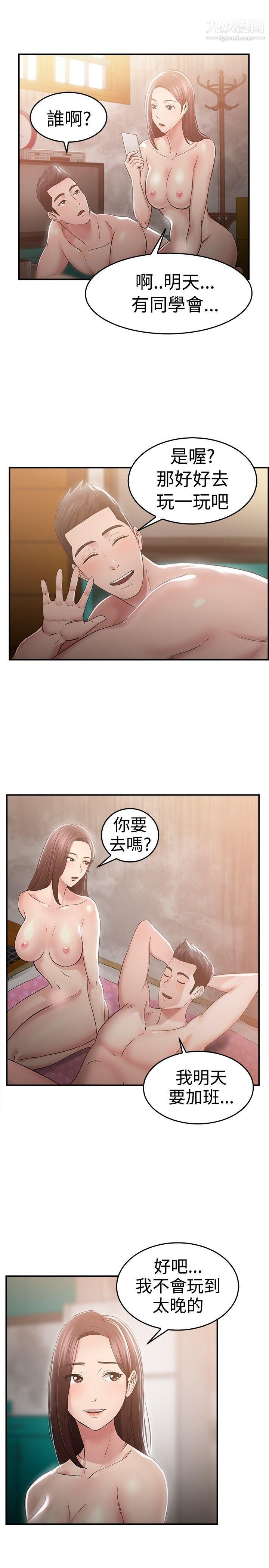 前男友前女友第46话-破洞的裤裤，出错的爱情[上]