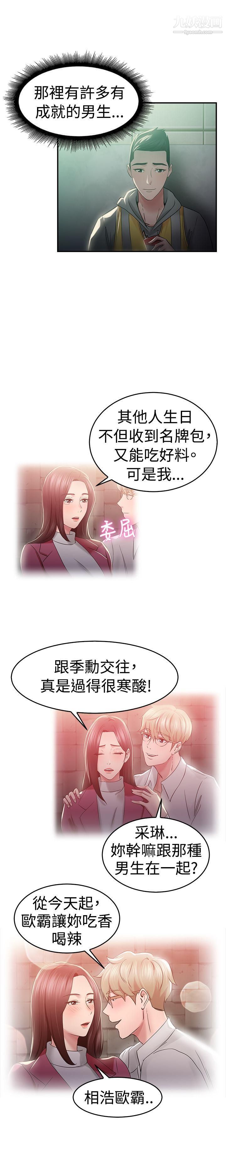 前男友前女友第46话-破洞的裤裤，出错的爱情[上]