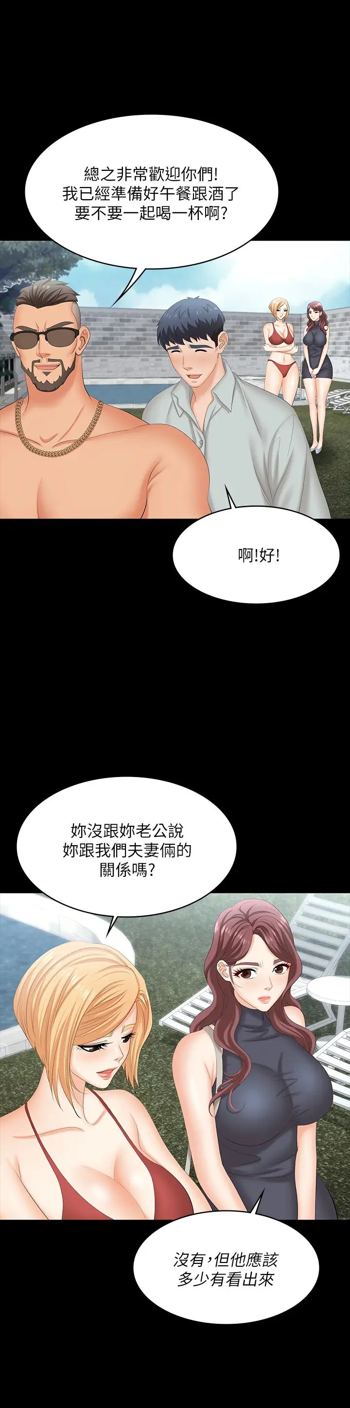 交换游戏第76话-嗜血淫娃