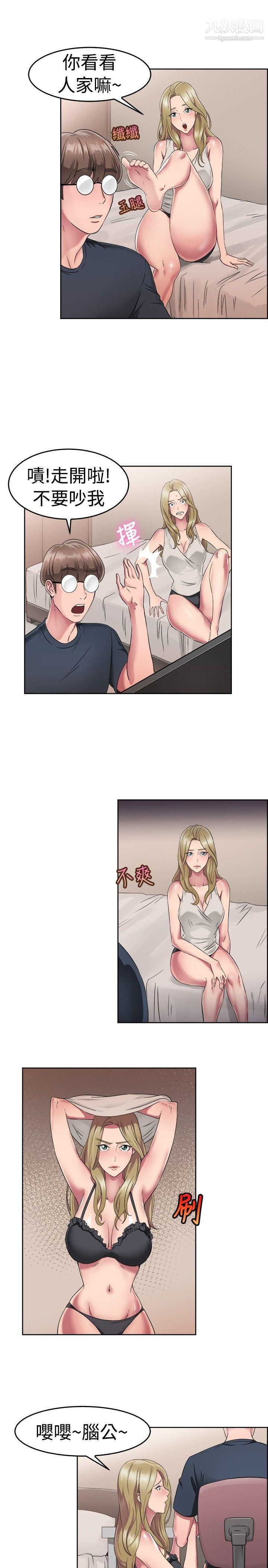 前男友前女友第49话-前男友的GG比较大[上]