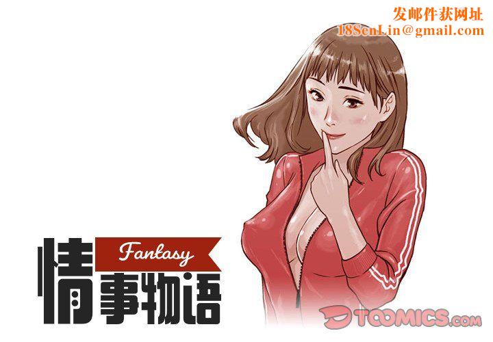 情事物语Fantasy第5话