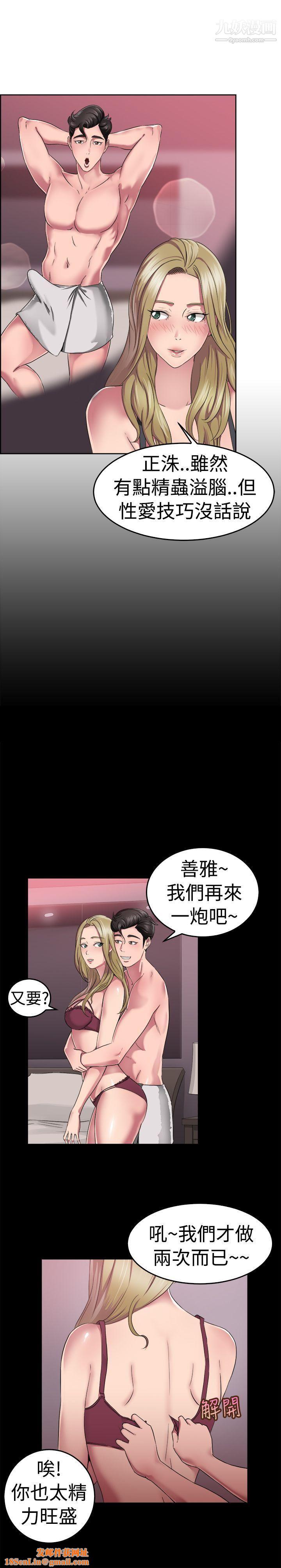 前男友前女友第49话-前男友的GG比较大[上]