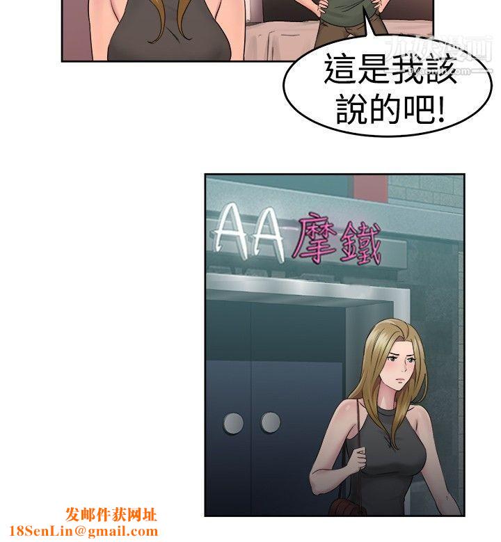 前男友前女友第51话-前男友的GG比较大[下]