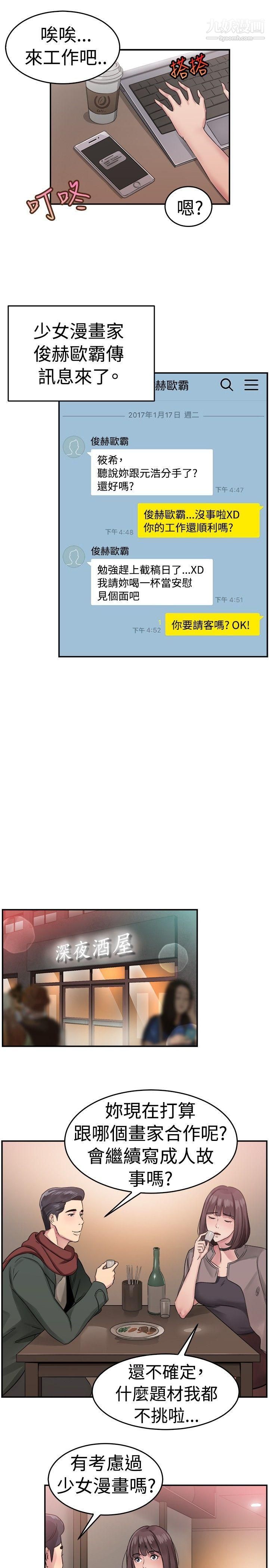 前男友前女友第52话-亲身体验成人漫画&少女漫画[上]