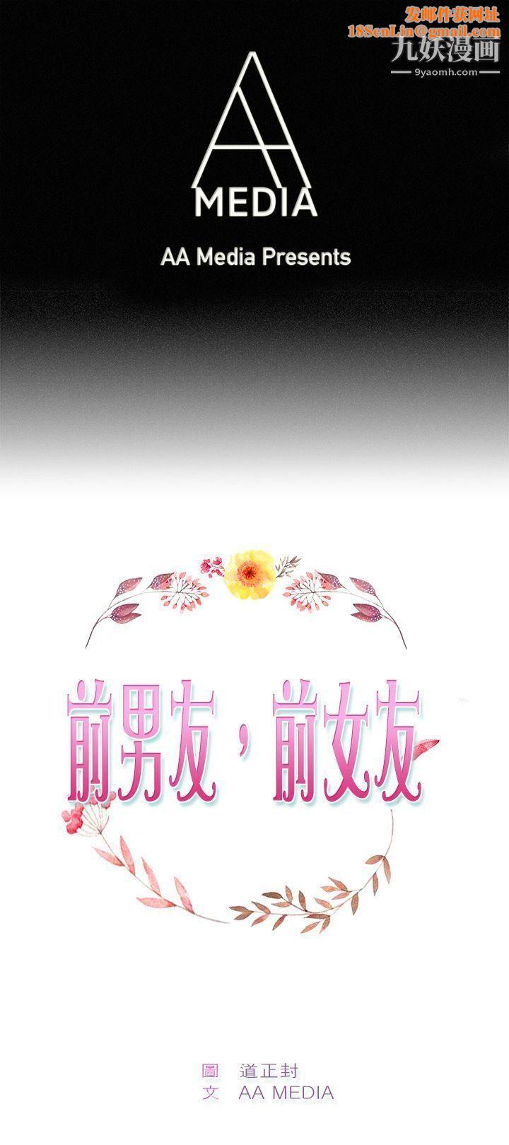 前男友前女友第53话-亲身体验成人漫画&少女漫画[中]