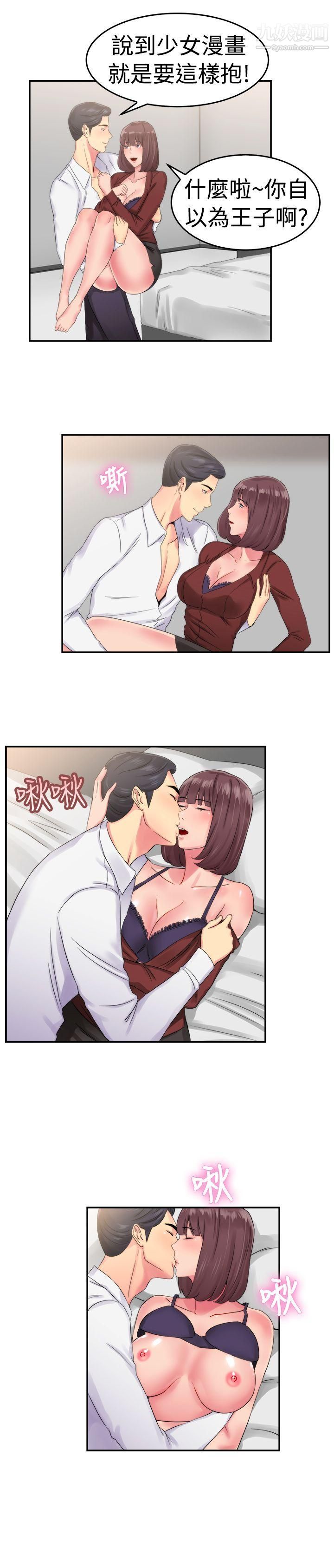 前男友前女友第53话-亲身体验成人漫画&少女漫画[中]