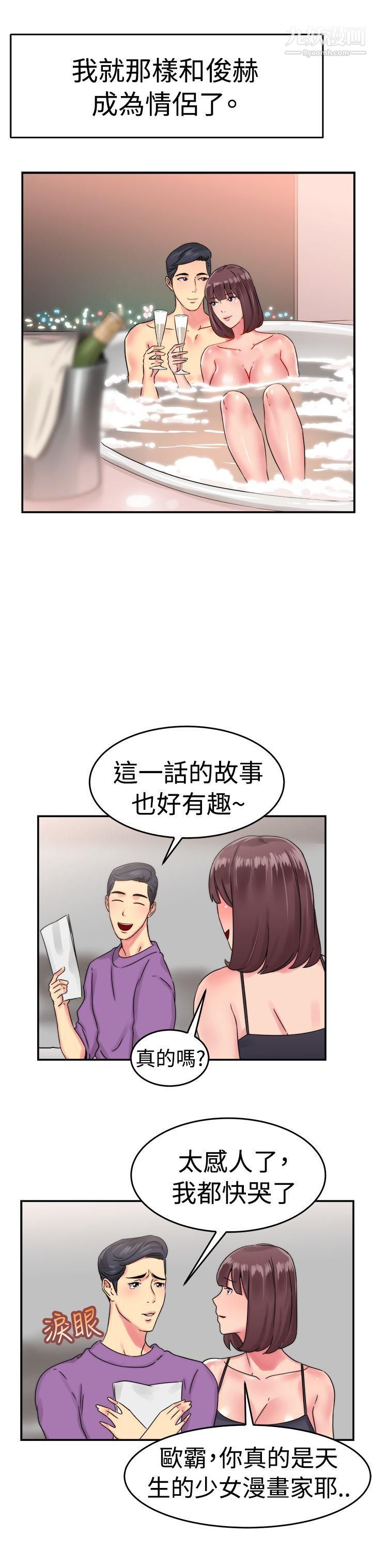 前男友前女友第53话-亲身体验成人漫画&少女漫画[中]
