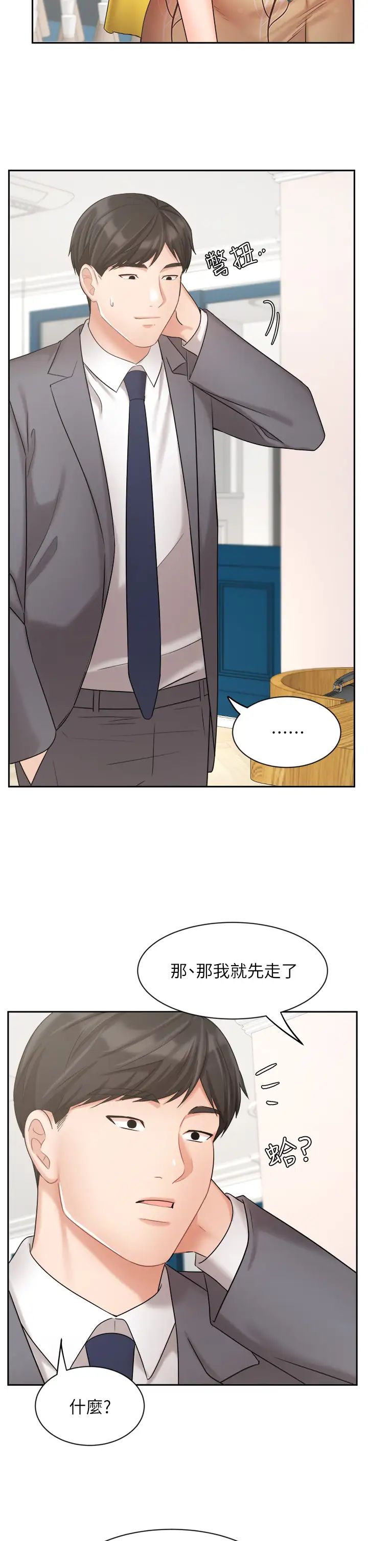 业绩女王第31话-对待变态的方法