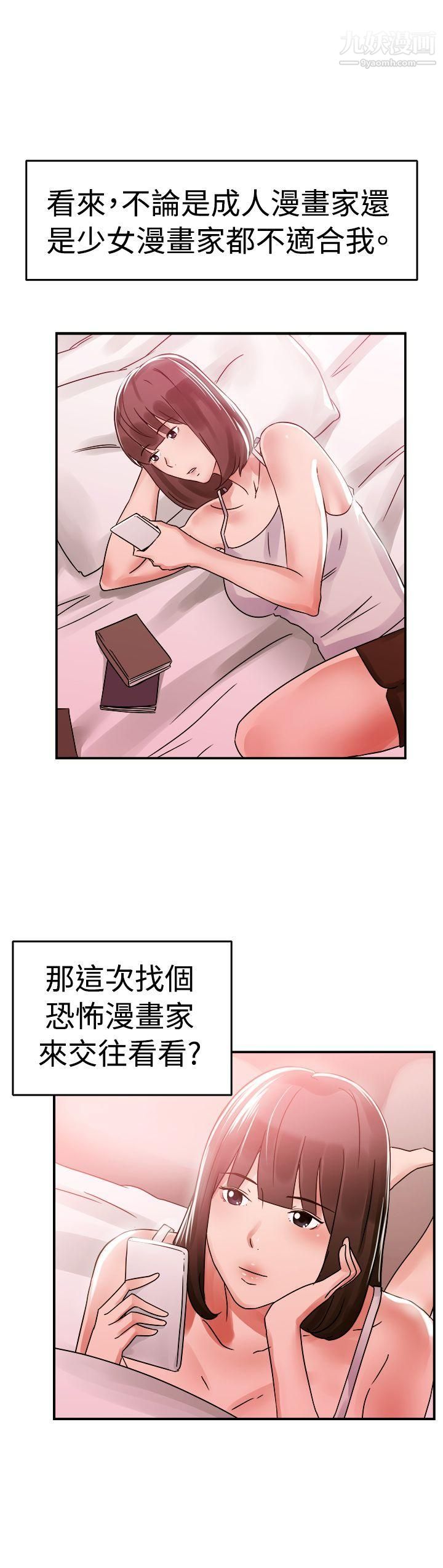 前男友前女友第54话-亲身体验成人漫画&少女漫画[下]
