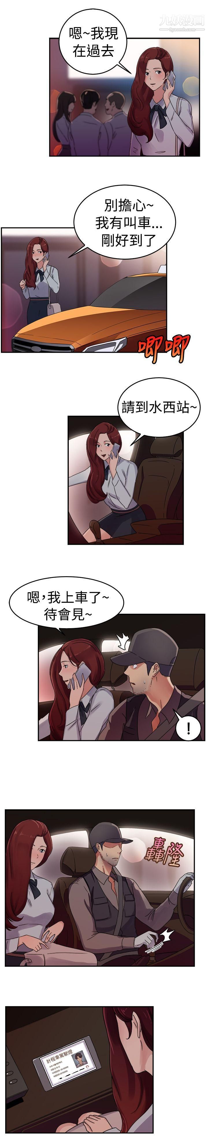 前男友前女友第55话-司机，靠边停一下[上]