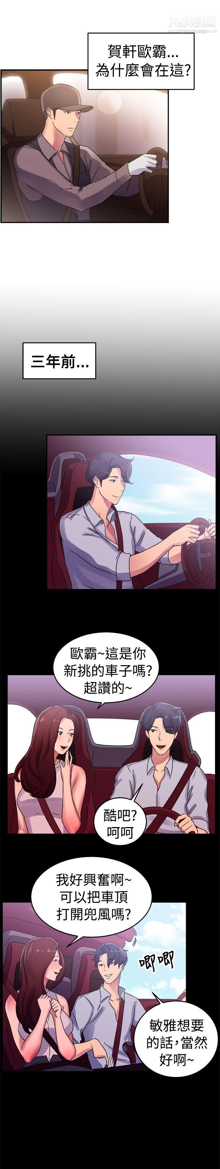 前男友前女友第55话-司机，靠边停一下[上]