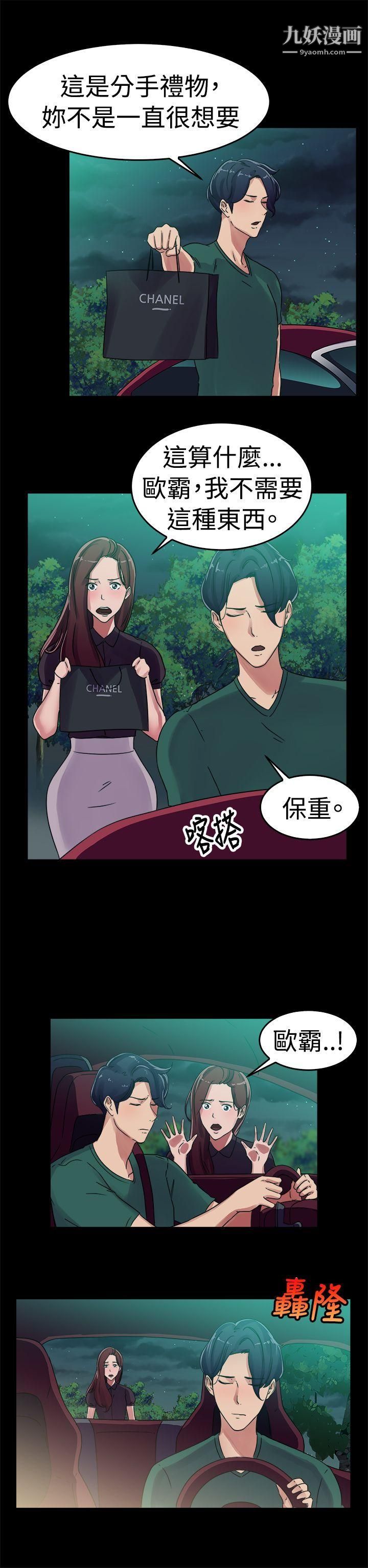 前男友前女友第55话-司机，靠边停一下[上]