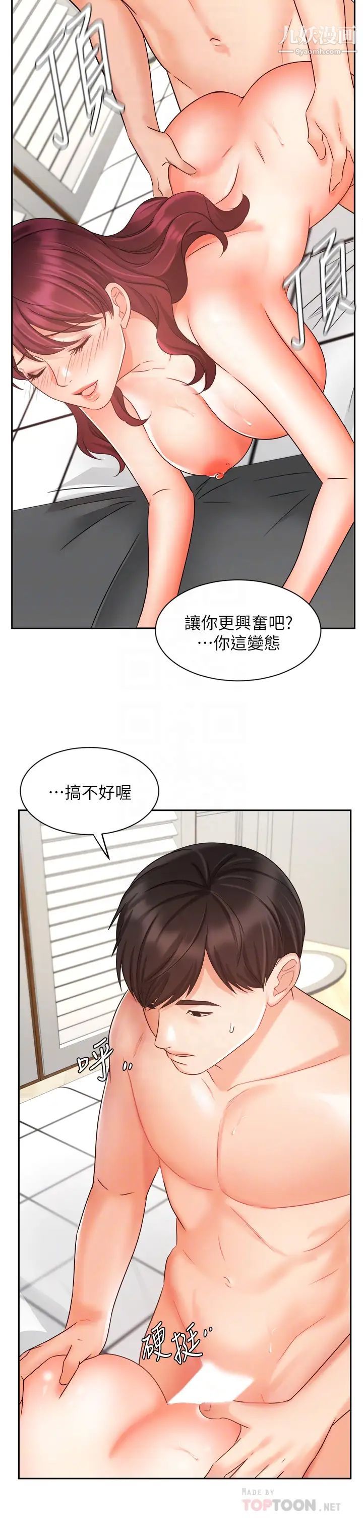 业绩女王第33话-阴险的襄理