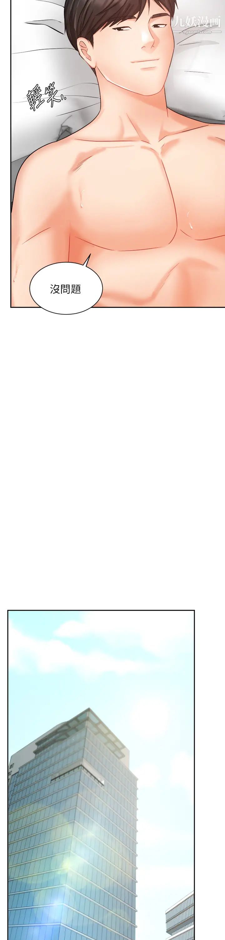 业绩女王第33话-阴险的襄理