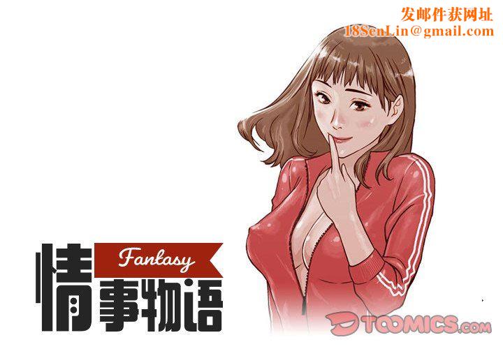 情事物语Fantasy第11话