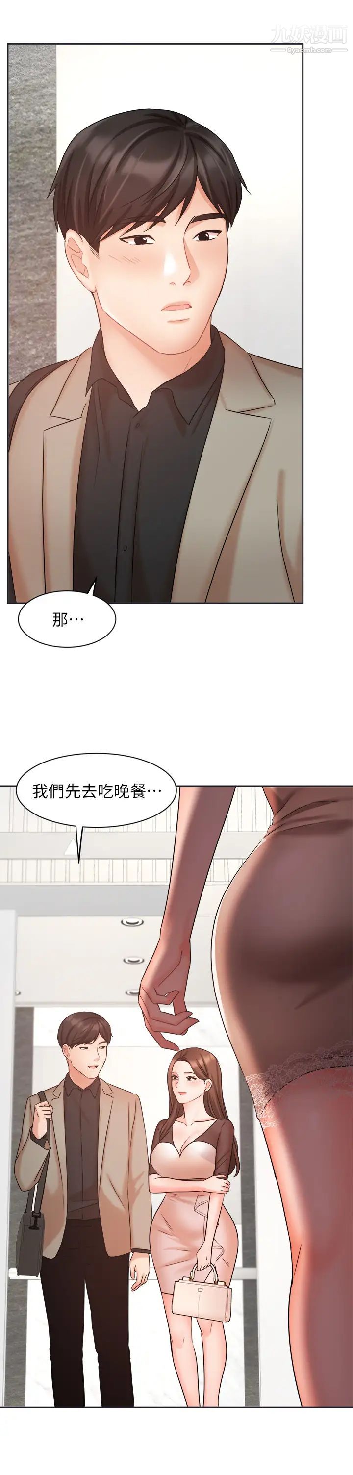 业绩女王第33话-阴险的襄理