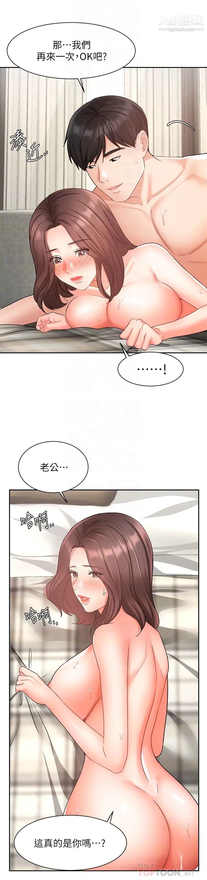 业绩女王第36话-我想得到襄理