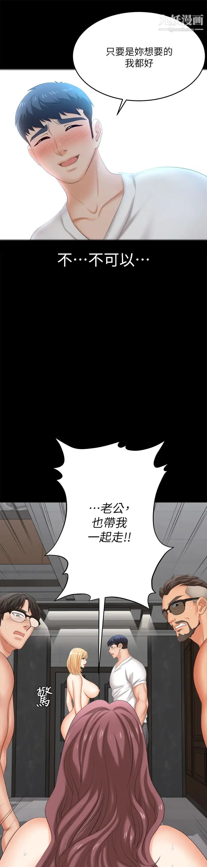 交换游戏第85话-服务股东