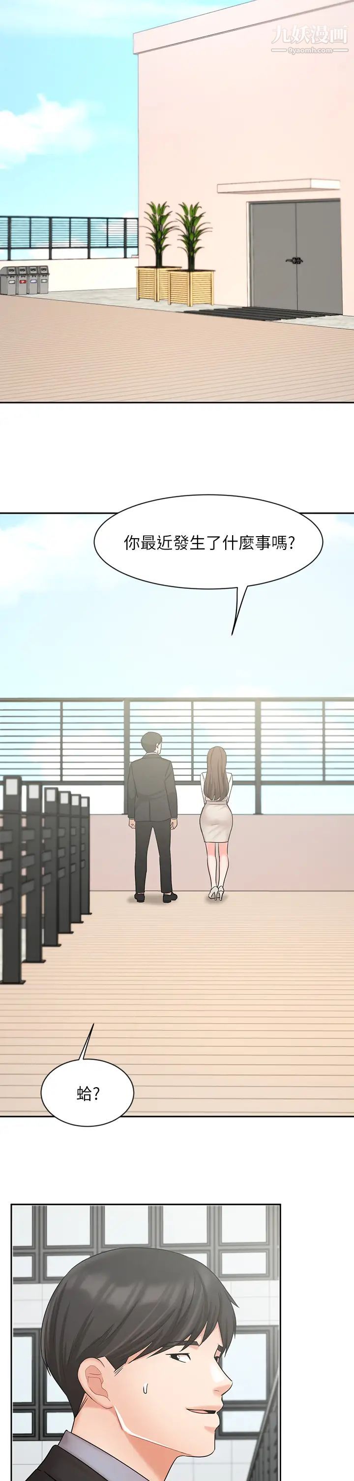 业绩女王第36话-我想得到襄理