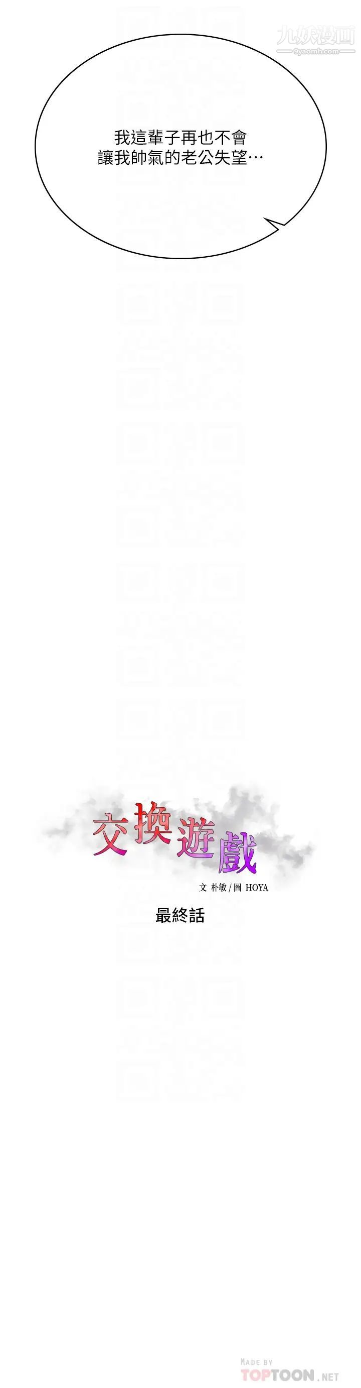 交换游戏最终话-新王登基