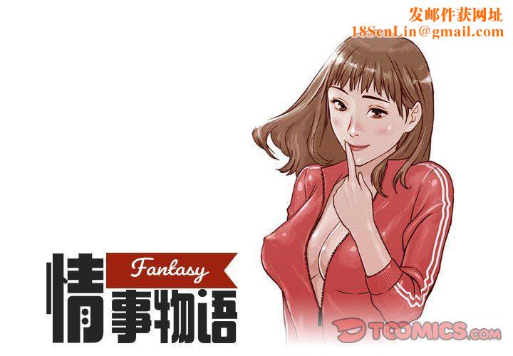 情事物语Fantasy第16话