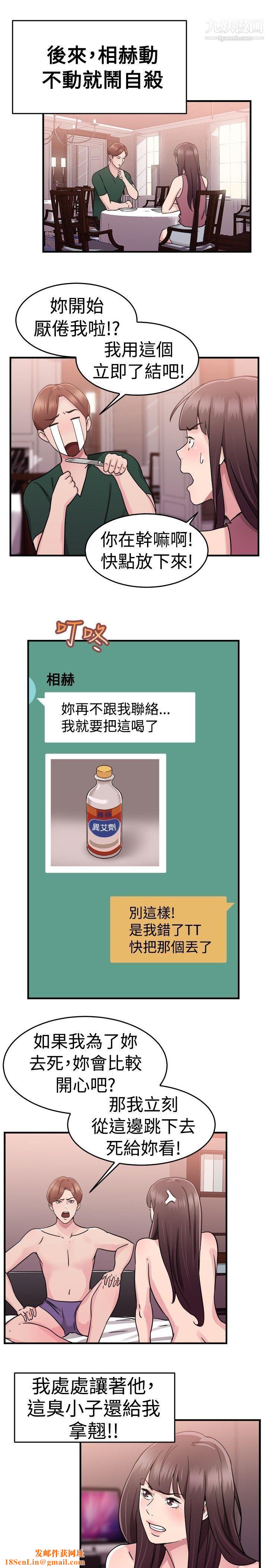 前男友前女友第72话-死前做最后一次[下]