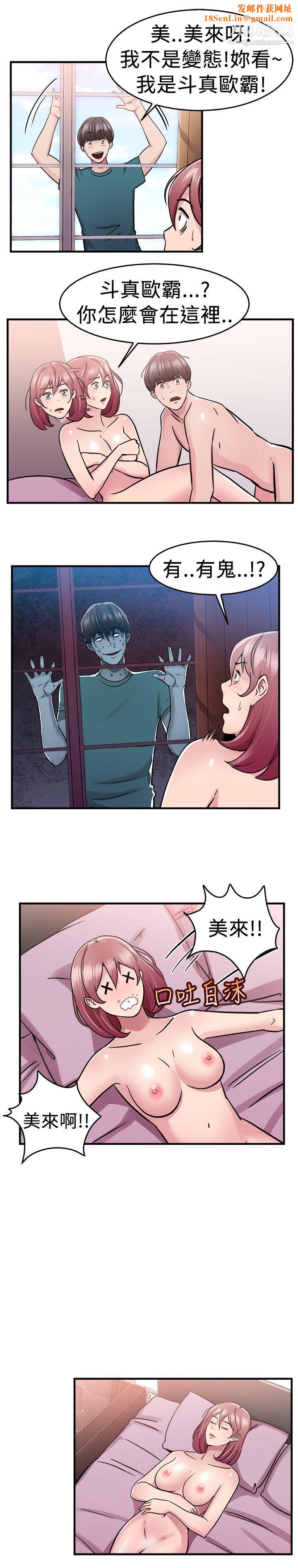 前男友前女友第74话-复製人[中]