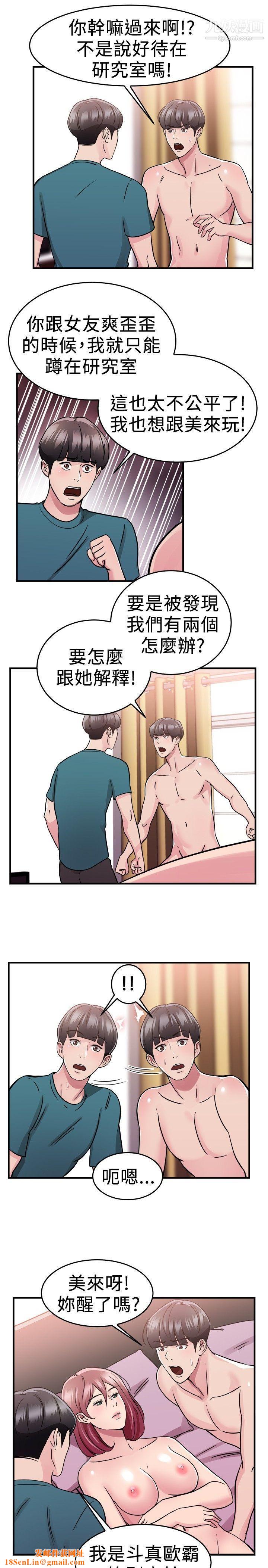 前男友前女友第74话-复製人[中]