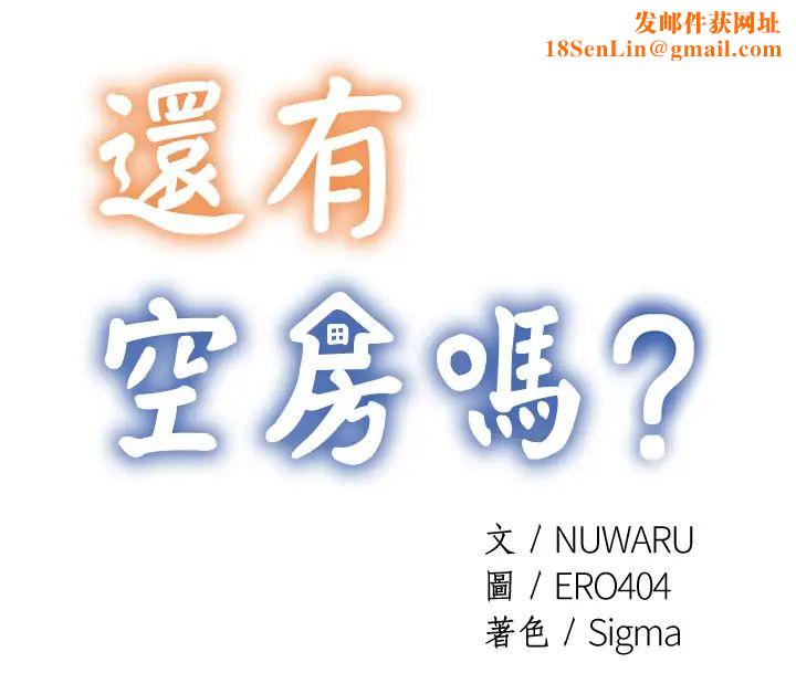 还有空房吗?第1话-激情四射的分租套房