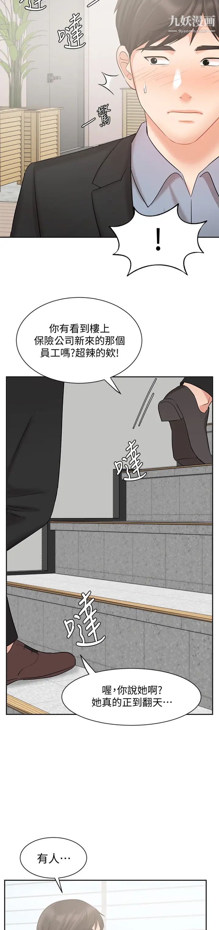 业绩女王第38话-想体验襄理那里的热情