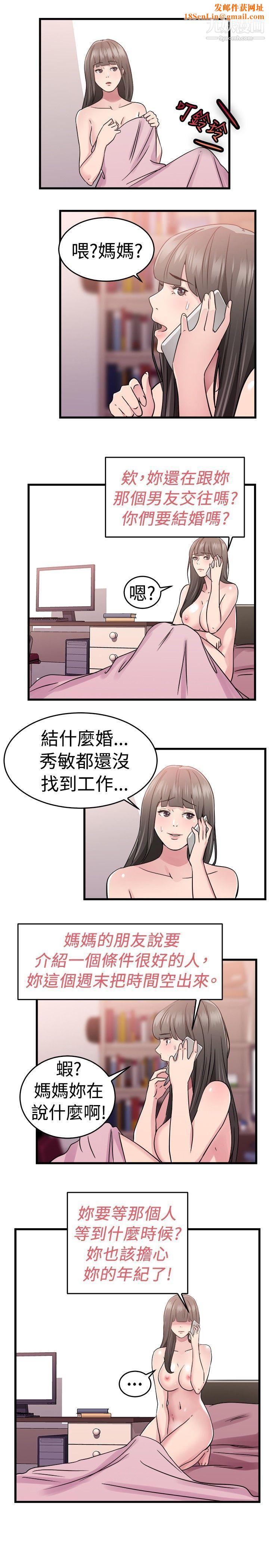 前男友前女友第76话-部长老婆是我的前女友[上]