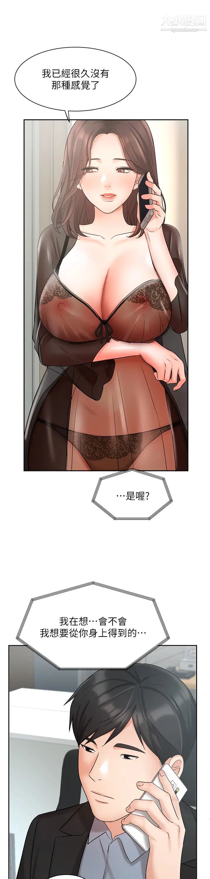 业绩女王第38话-想体验襄理那里的热情