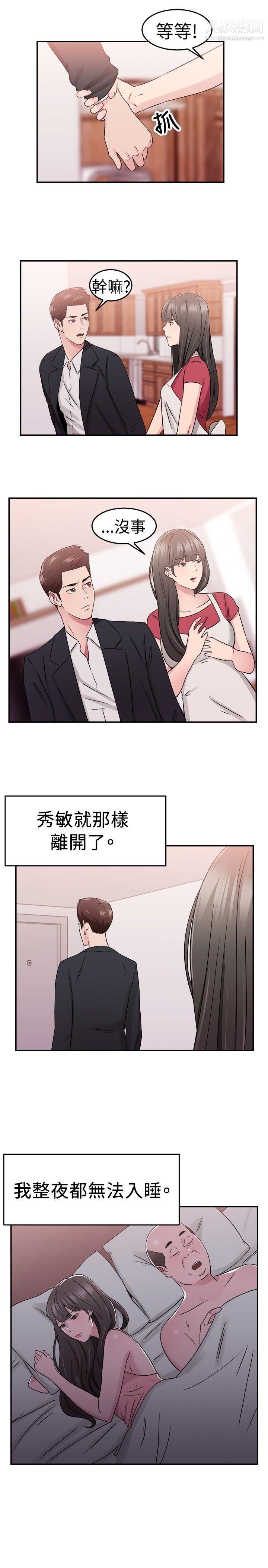 前男友前女友第77话-部长老婆是我的前女友[中]