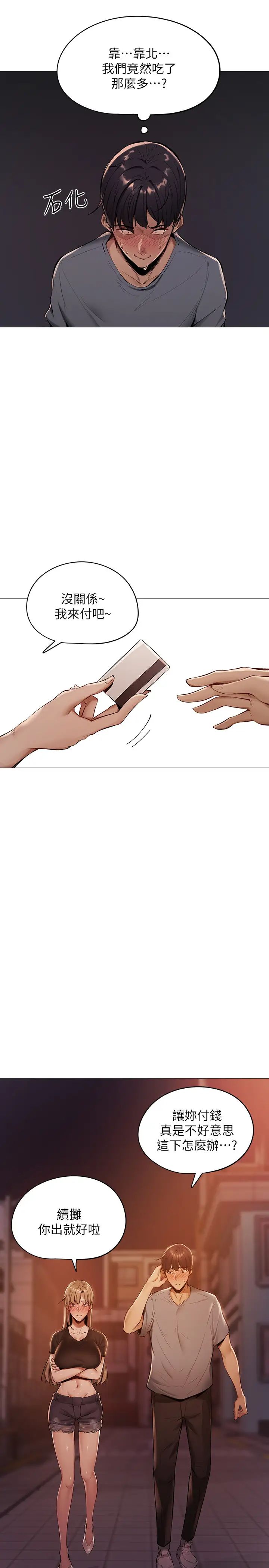 还有空房吗?第1话-激情四射的分租套房