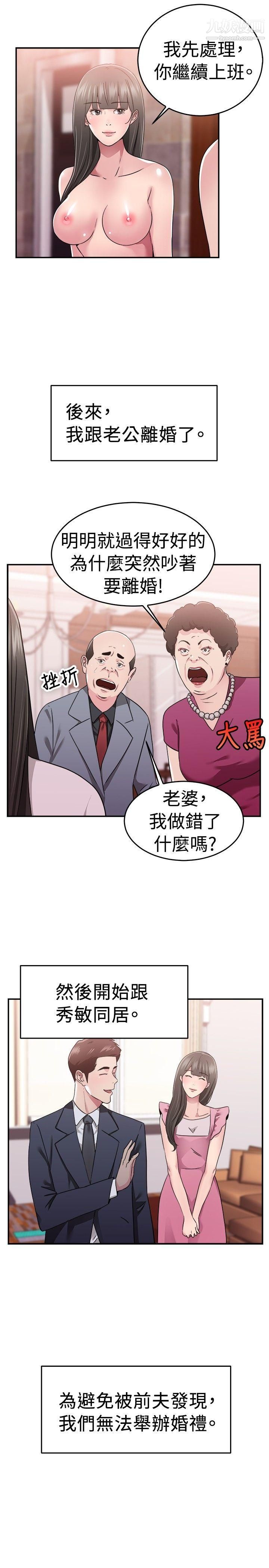前男友前女友第78话-部长老婆是我的前女友[下]