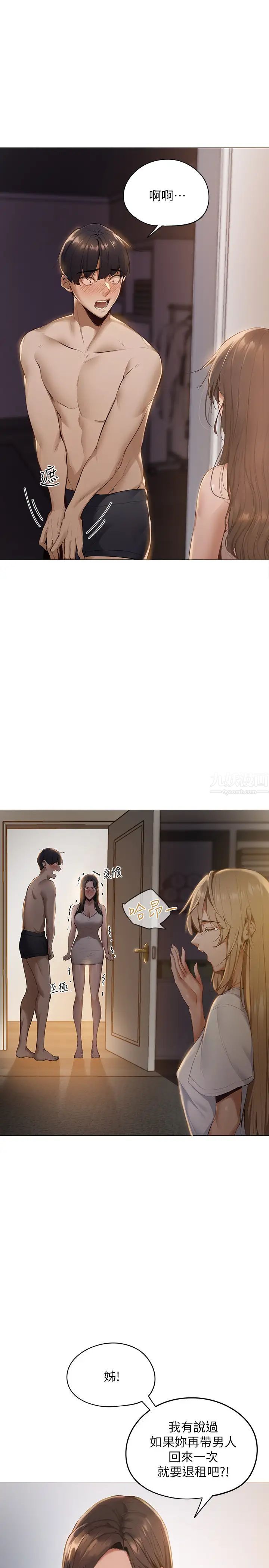 还有空房吗?第2话-女子合租公寓