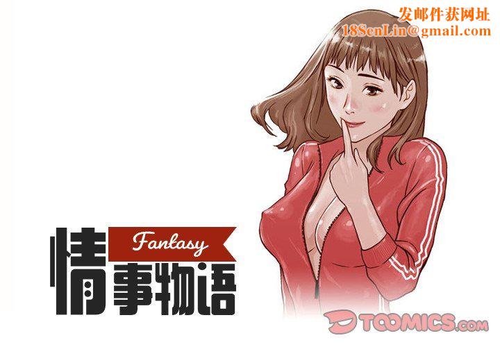 情事物语Fantasy第21话