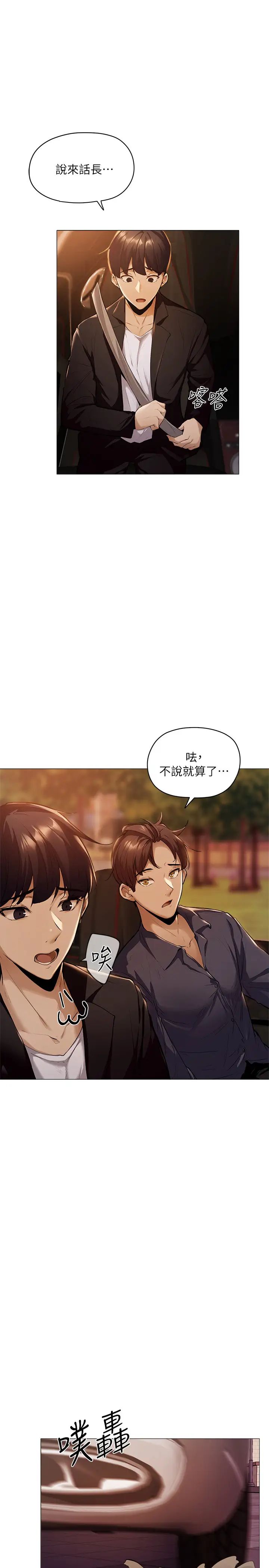 还有空房吗?第3话-葛格,搬来跟我一起住吧!